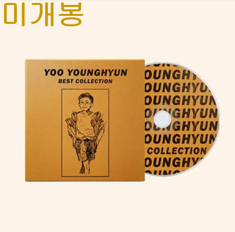 유영현 - Best Collection (미개봉, CD)