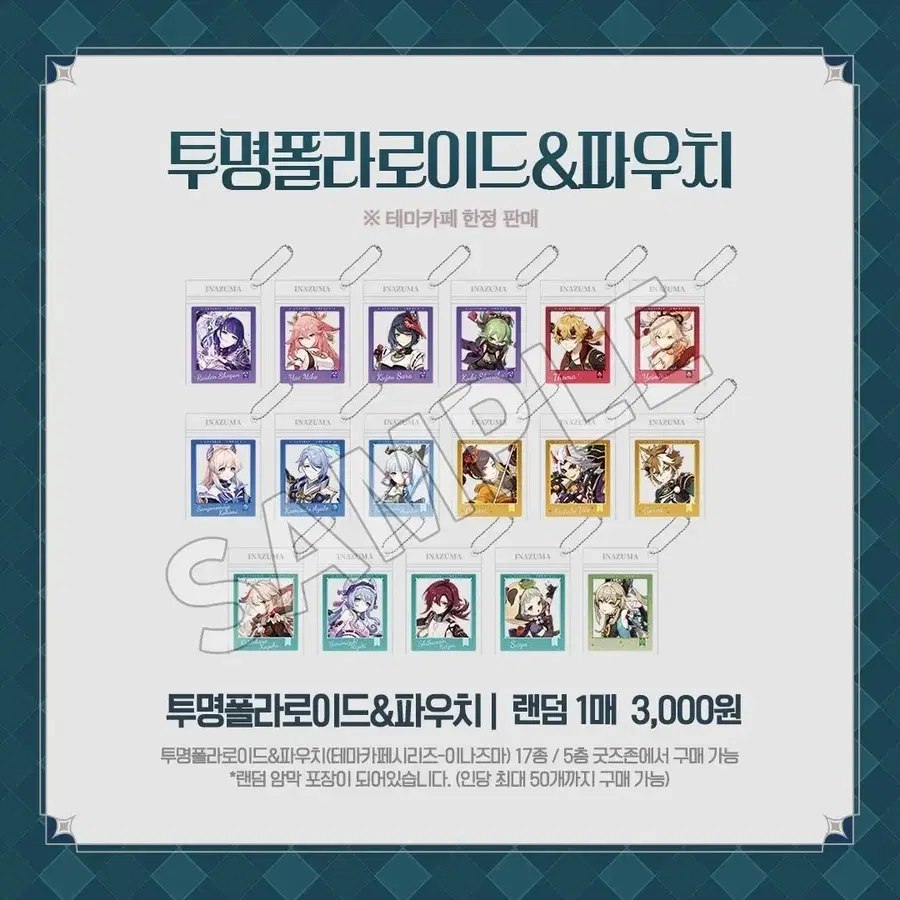 원신 카페 이나즈마 폴라로이드 팝니다.