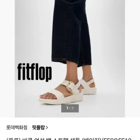 (루루) 핏플랍 버클 여성 백 스트랩 샌들 (베이지)245(eu38)