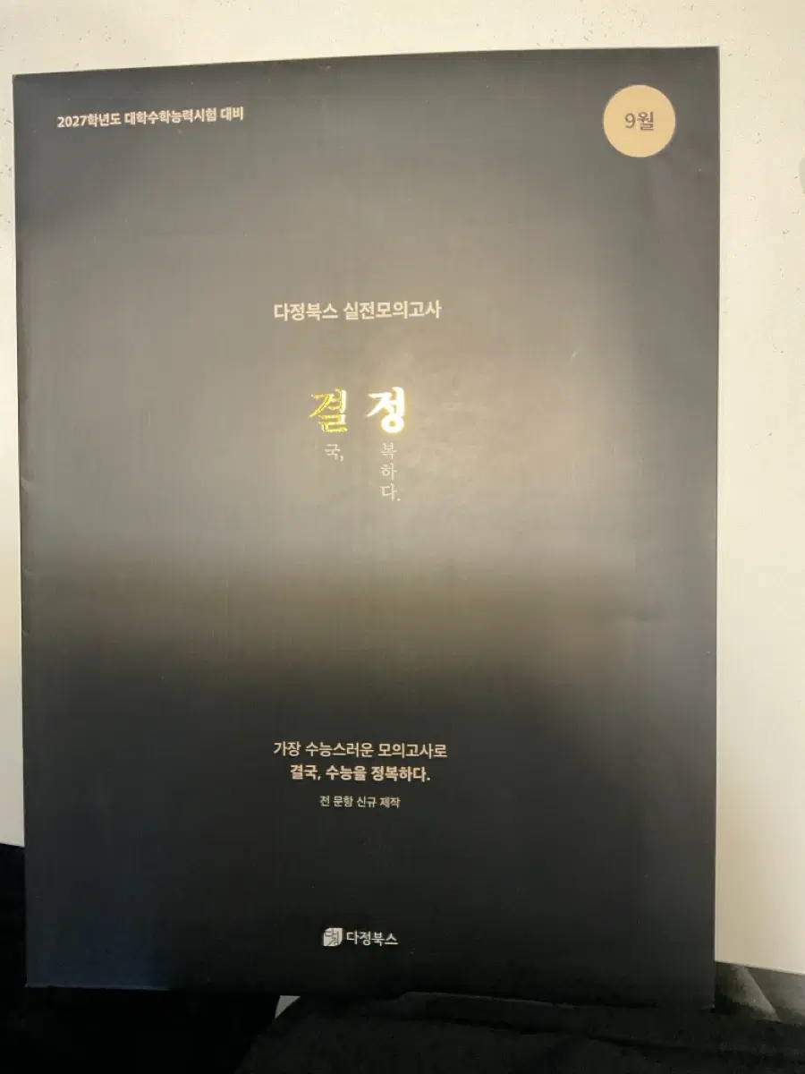 다정북스 결정 27 9월 3회분