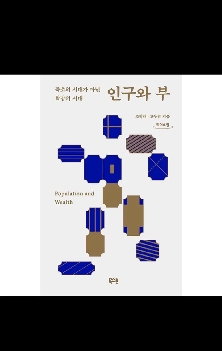 인구와 부 도서 책 베스트셀러