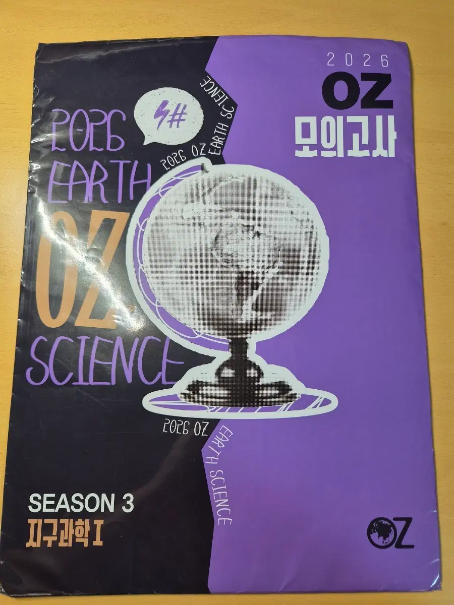 2026 오지훈 OZ 모의고사 시즌3 지구과학
