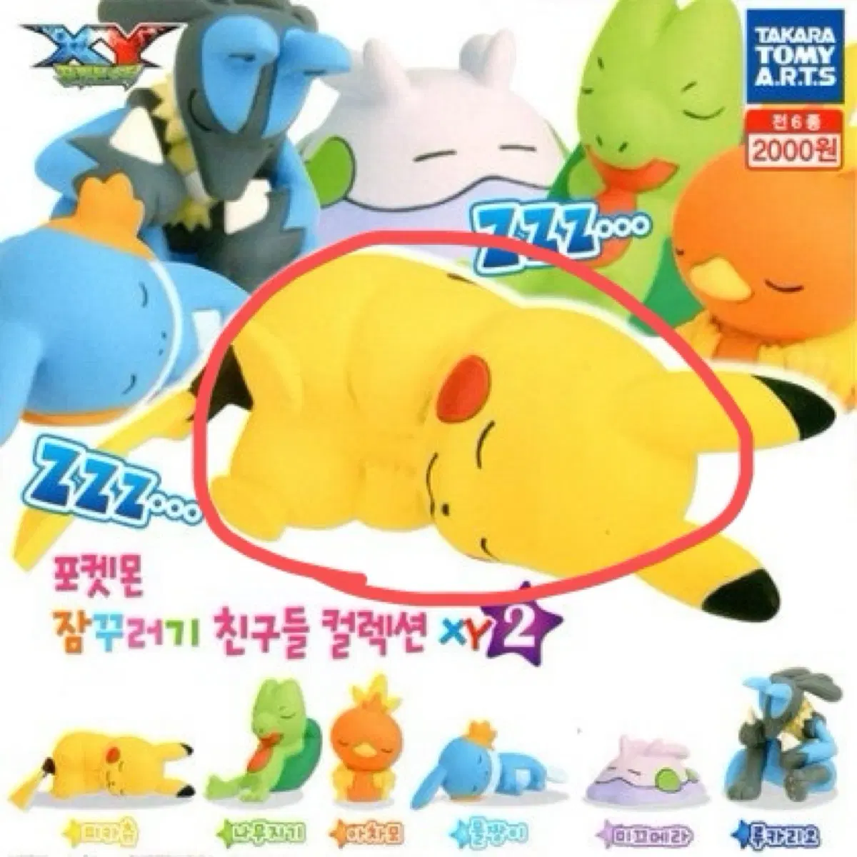 미개봉 포켓몬스터 잠자는 포켓몬 피카츄 가챠