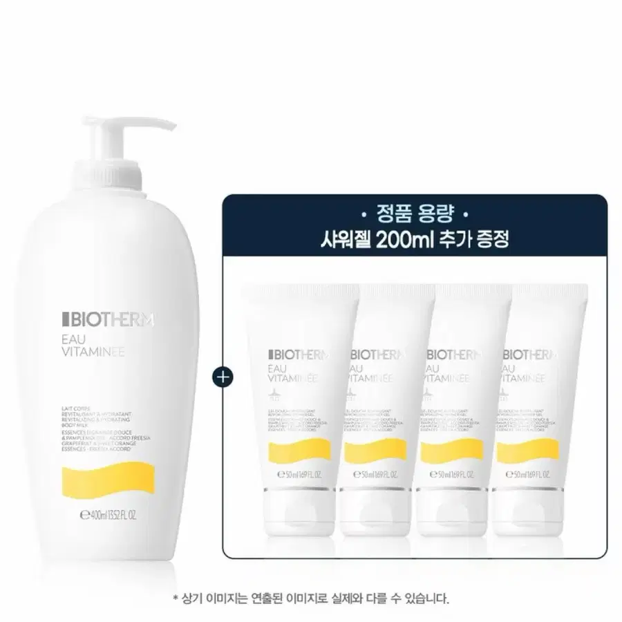 신세계백화점정품 새상품 비오템 오 비타미네 바디밀크 400ML