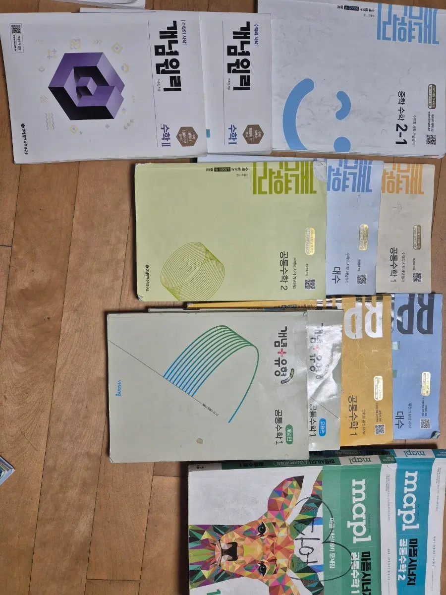 참고용) 개념원리 개념유형 마플시너지