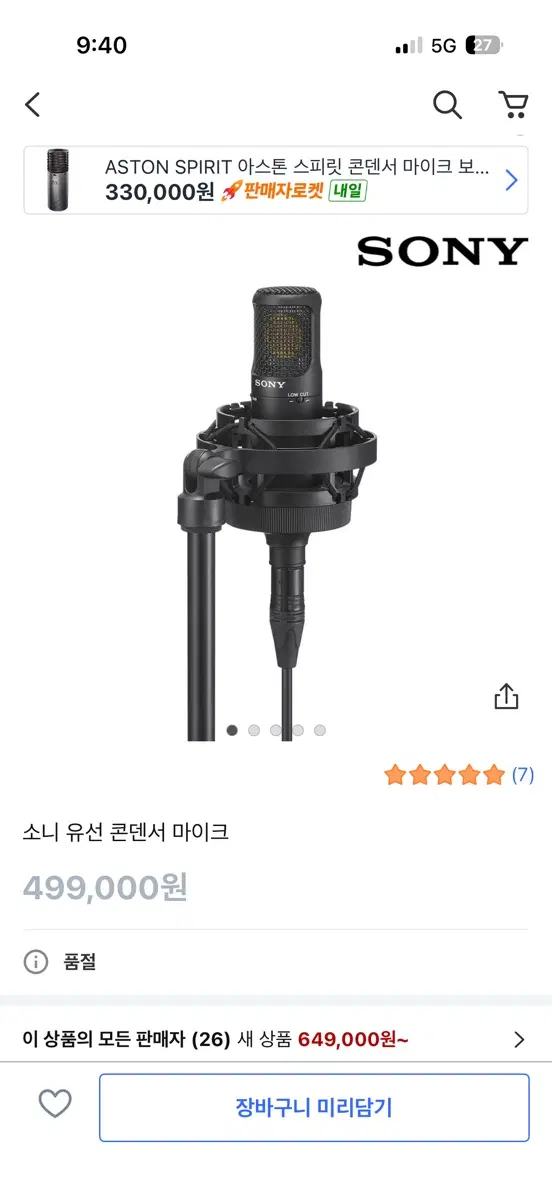 소니 마이크 c-80