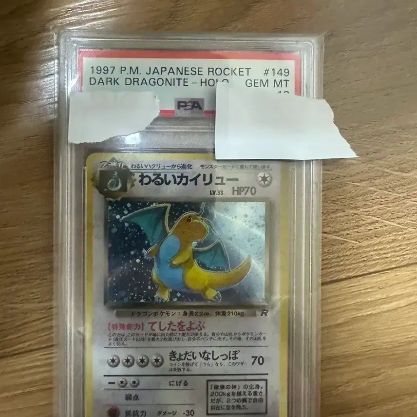 포켓몬 1997 포켓몬 카드 망나뇽 PSA 10