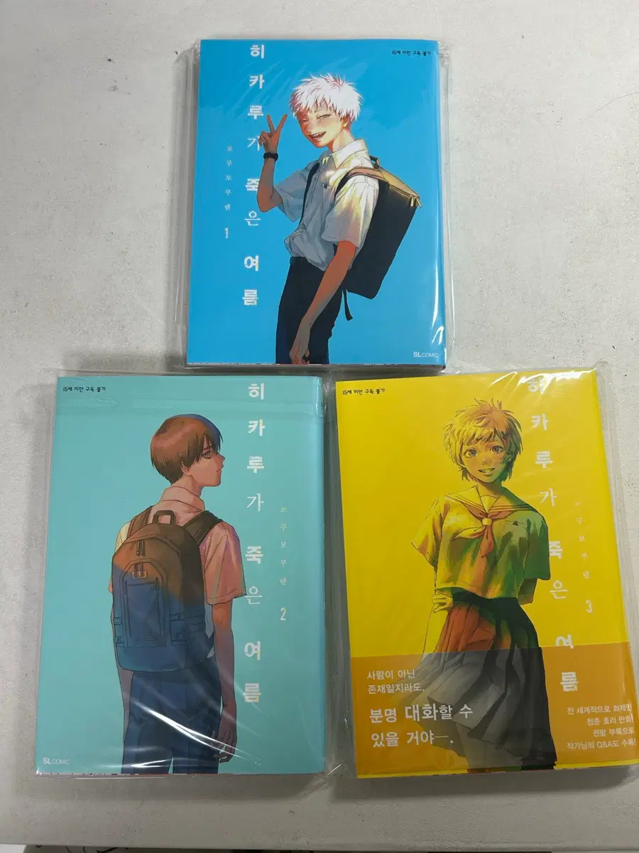 히카루가 죽은 여름 만화책 1~3권 일괄