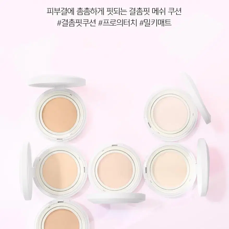 정샘물 프로래스팅 결핏 메쉬 쿠션
