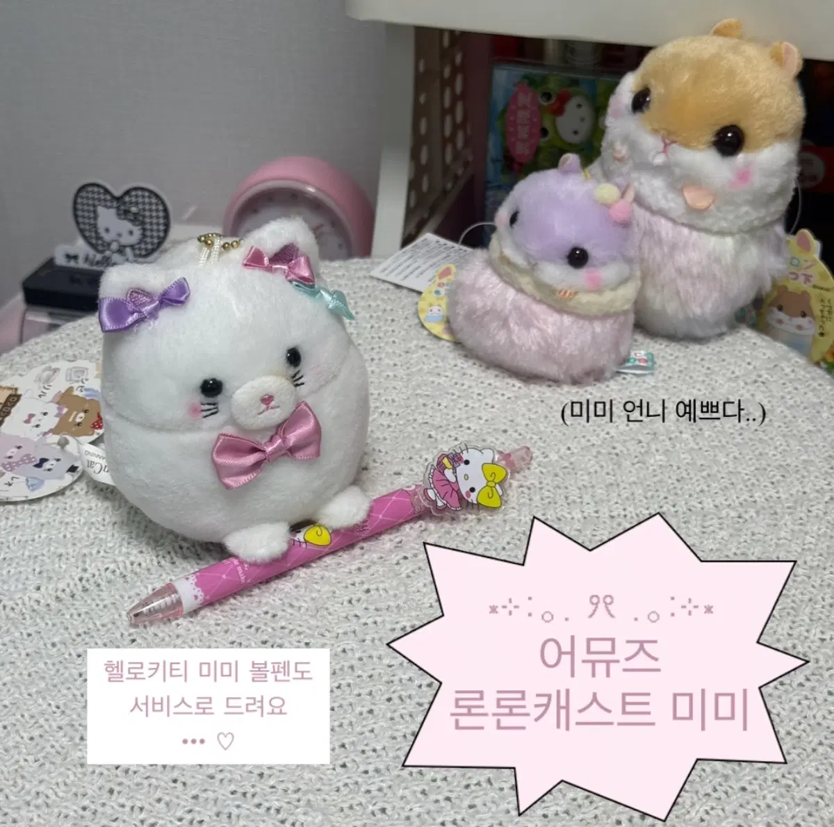 어뮤즈 론론캐스트 마스코트 인형 키링 - 미미
