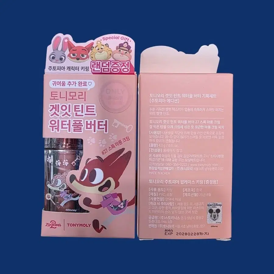 2803 단종템 토니모리 워터풀 겟잇틴트 워터풀 버터 27.스륵 마롱 크림 키링 포함 미개봉