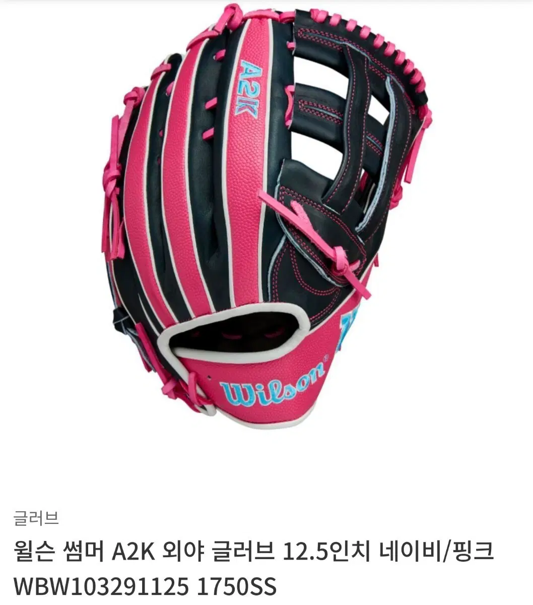 월슨 A2K 핑크 외야 글러브 구합니다