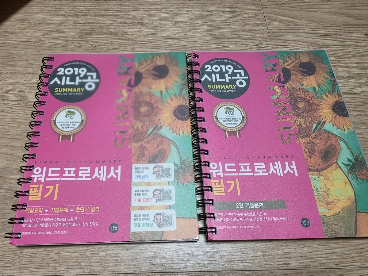 워드프로세서 필기 교재