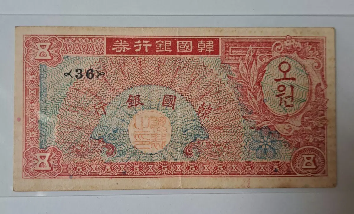 귀한 미제 5원. 10 원권