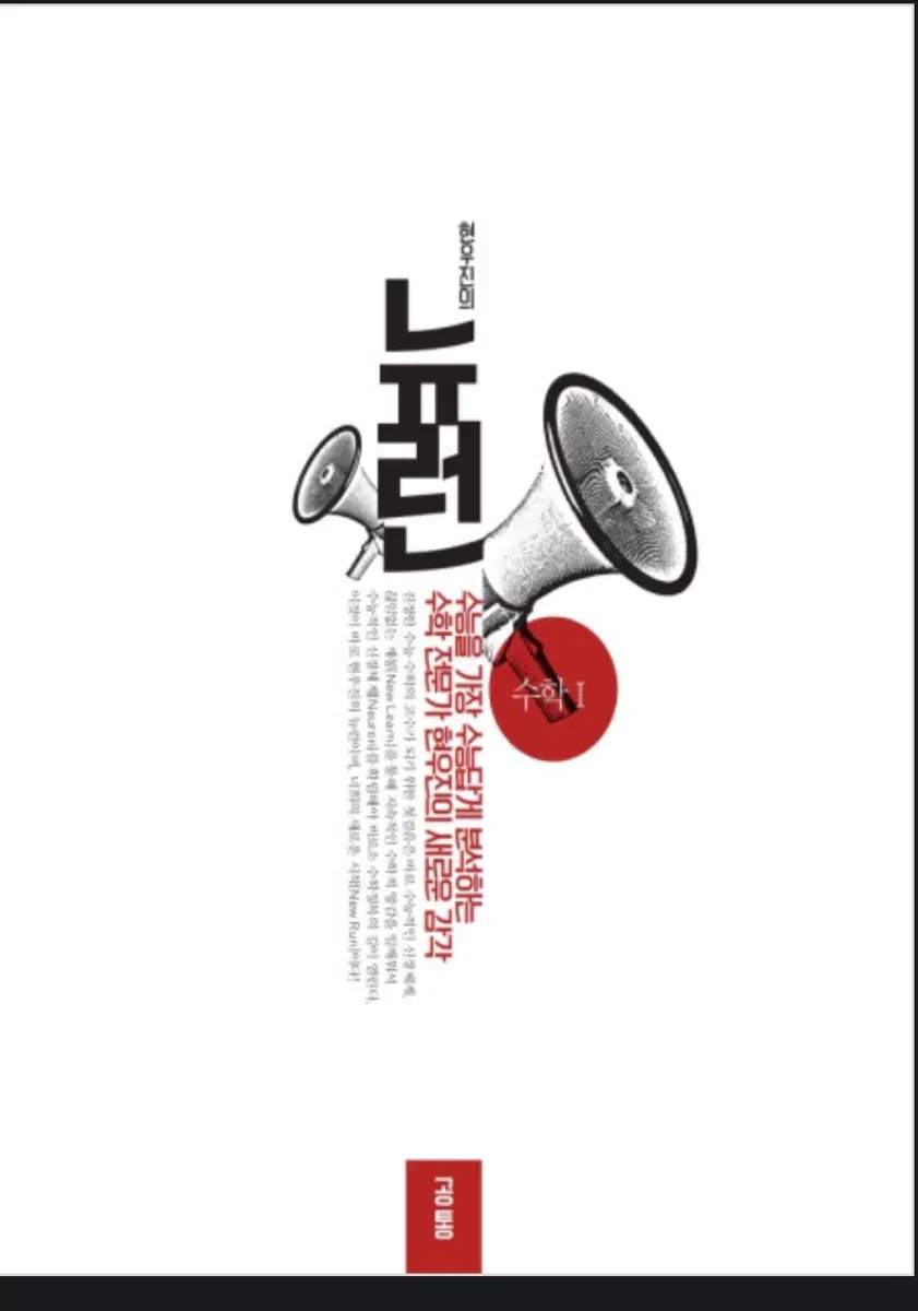 현우진 2026 뉴런 시냅스 수1 수2 미적분