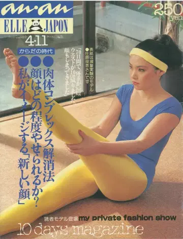 anan 1980년 4월 11일호 250
