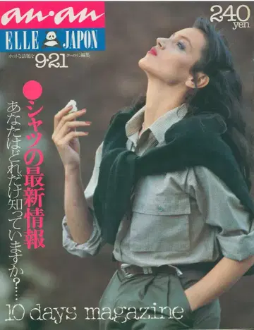 anan 1979년 9월 21일호 231
