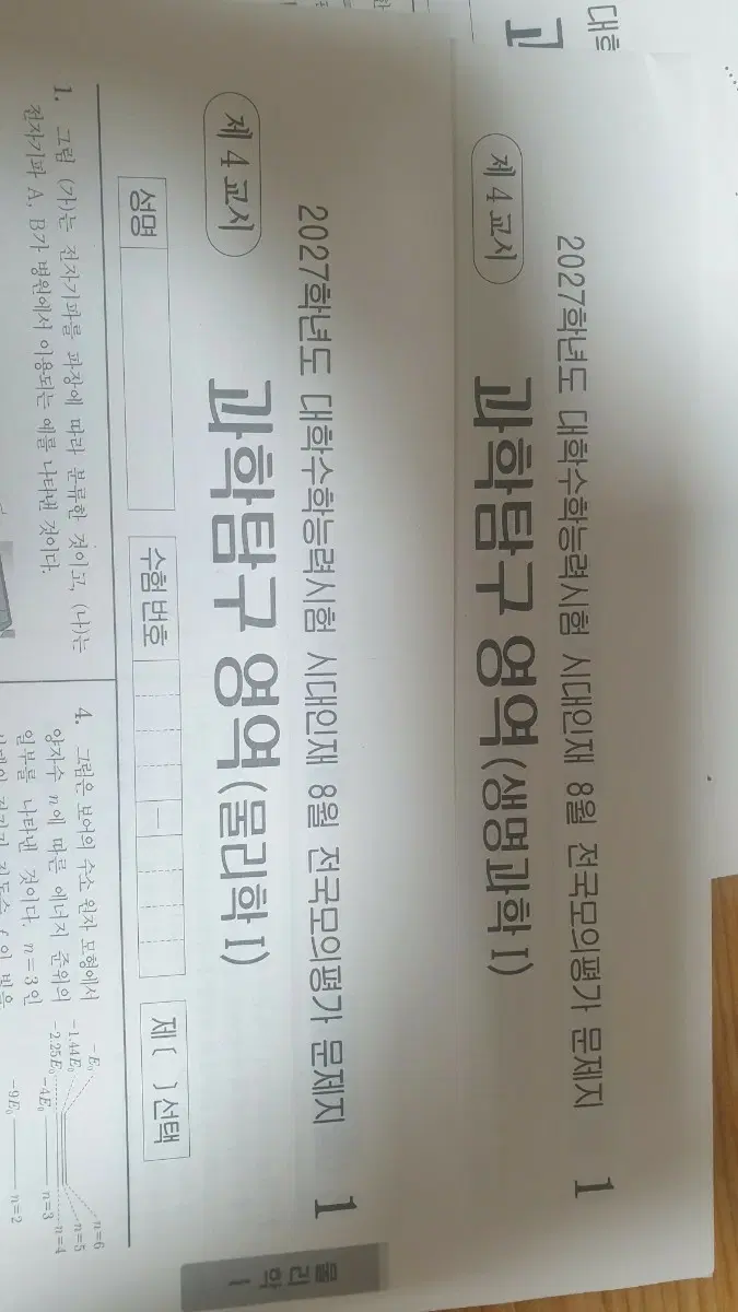 서프 8월 과탐.사탐(사문.생윤 제외)