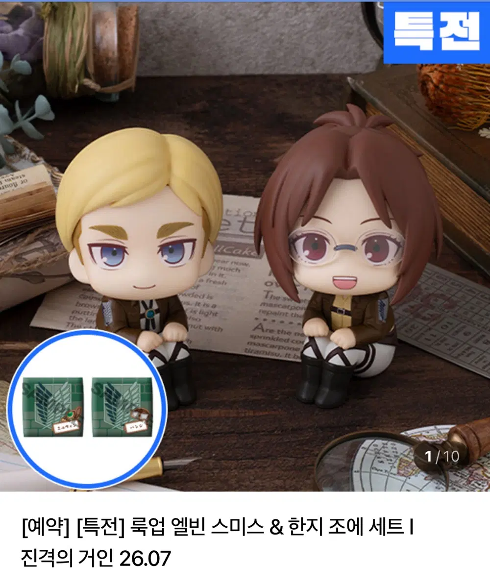 미개봉) 진격의거인 한지 룩업 (특전O)