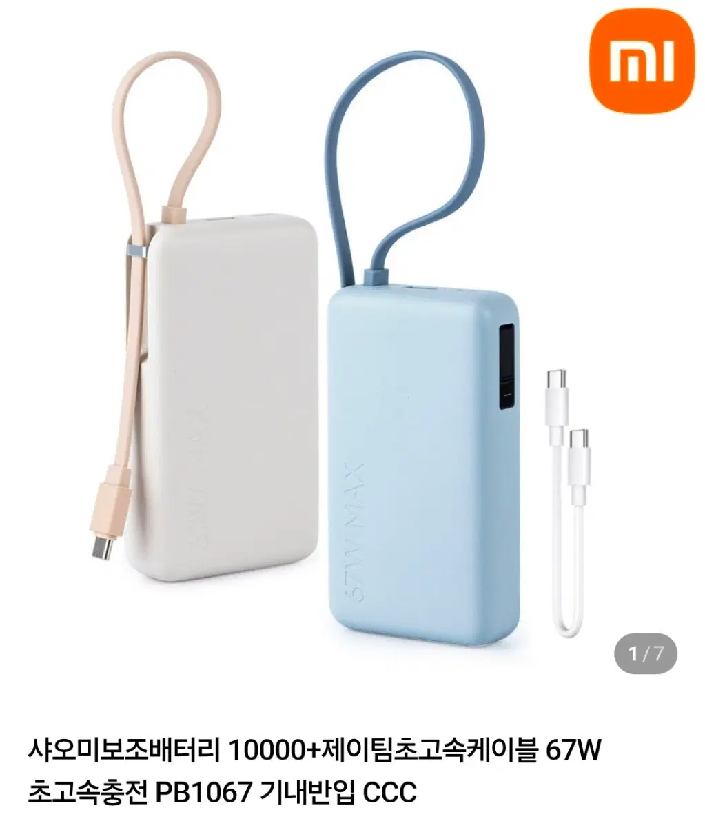 [새상품] 샤오미 보조배터리 ccc마크 10000