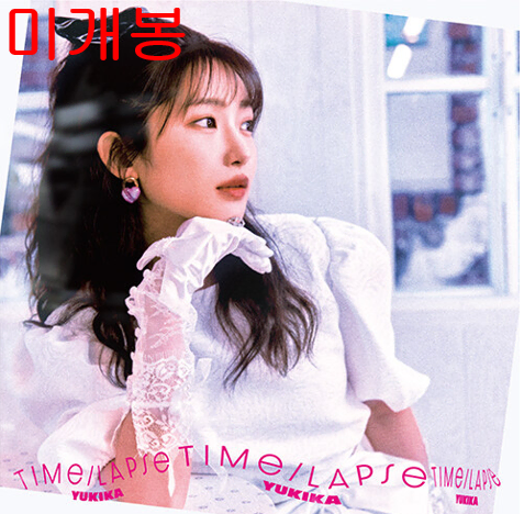 유키카 (Yukika) - Time-Lapse (미개봉, CD)