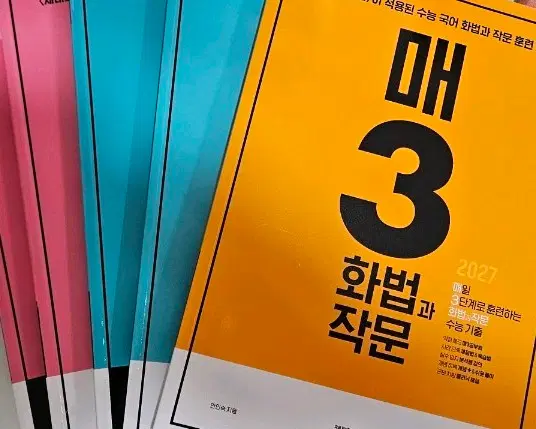 매 3 국어 문제집