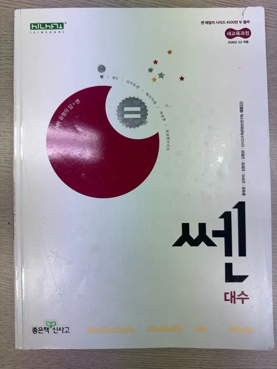 쎈 수학 대수