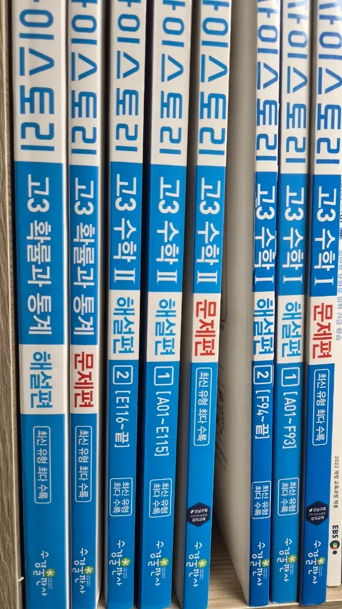 자이스토리 수1수2확통 일괄
