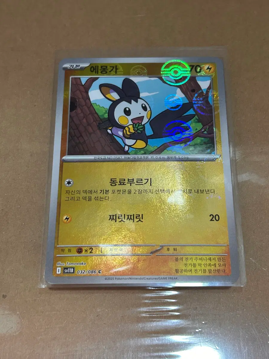 포켓몬카드 에몽가 찌릿찌릿 032/086 몬스터볼 홀로그램