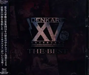 아티스트 CD 전기식 화련 음악집단 DENKARE THE BEST