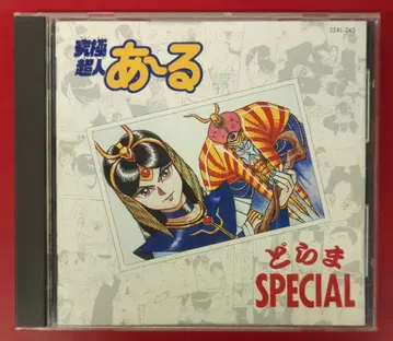 애니메이션 CD 궁극초인 아~루 드라마 SPECIAL