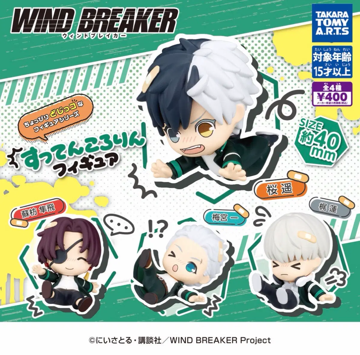마지막 한 세트!! 선착순 1명!! (새상품) WIND BREAKER 윈드브레이커 꽈당 피규어 4종 풀세트