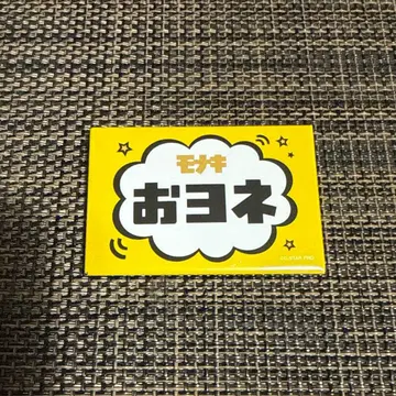 모나키 남에게 맡기는 운 시험 멤버 명찰 캔뱃지 오요네 Zepp 투어