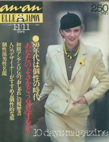 anan 1980년 1월 11일호 241
