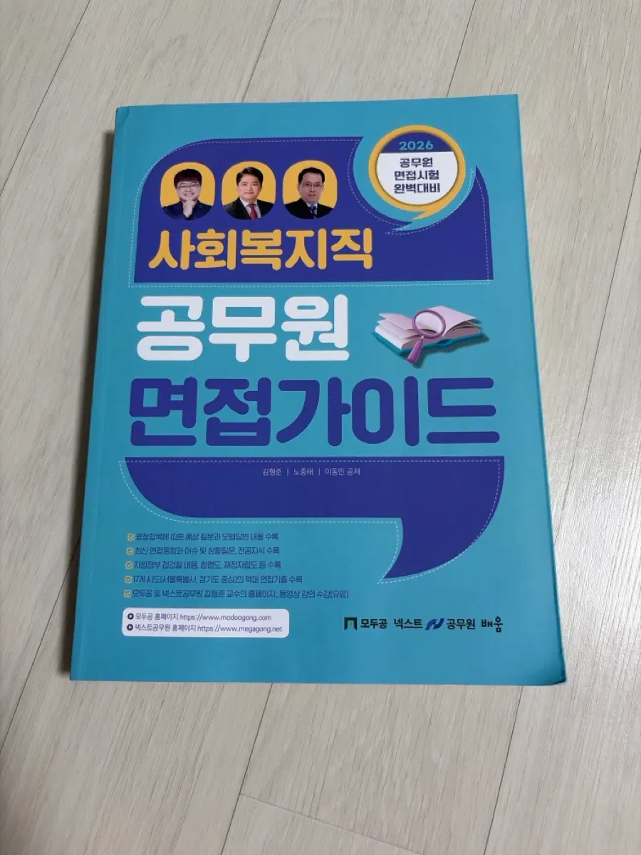 사회복지직 면접책