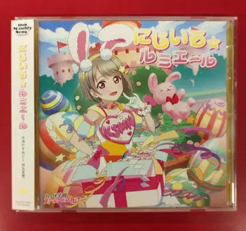 애니메이션 CD 러브 라이브! 니지가사키 학원 스쿨 아이돌 동호회 나카스 카스미(CV:사가라 마유) 카드 포함) 무지개빛 루미에르