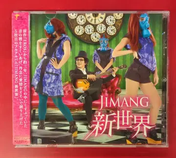 아티스트 CD JIMANG JIMANG 신세계