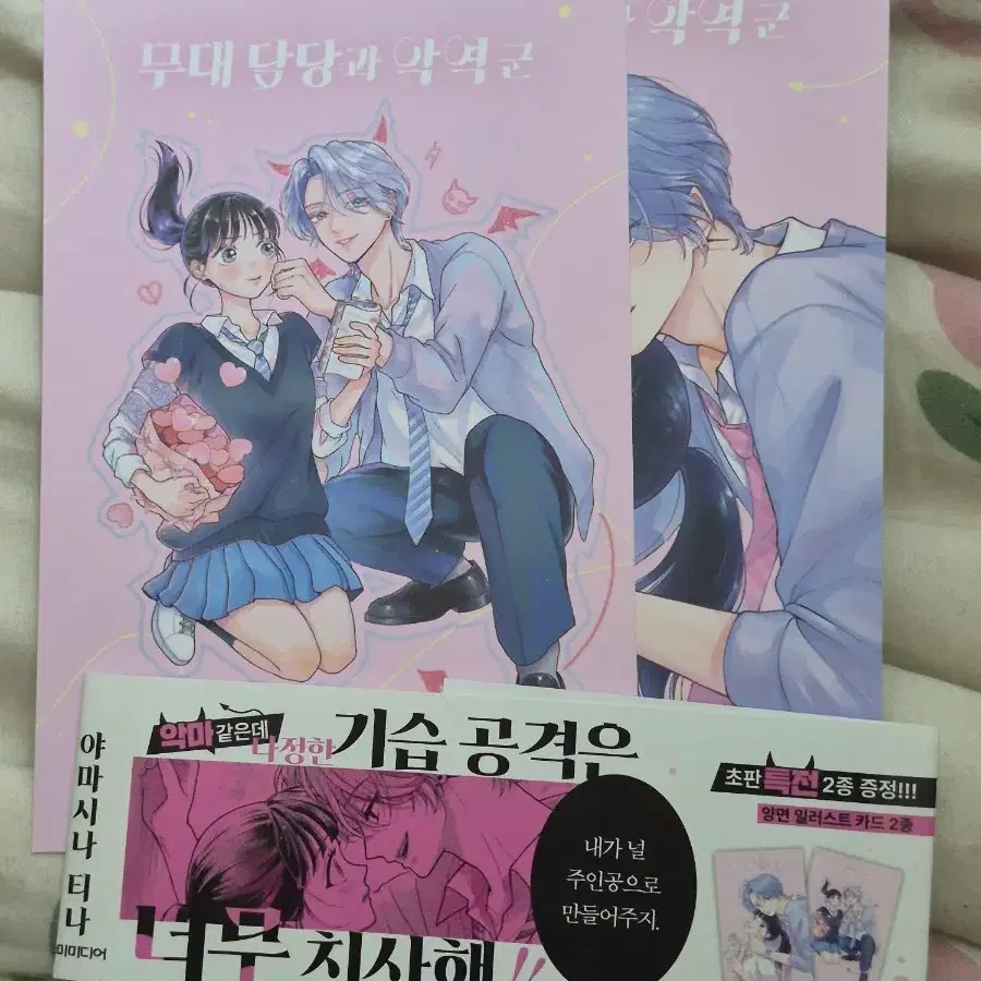 무대 담당과 악역군 1권 특전만 판매