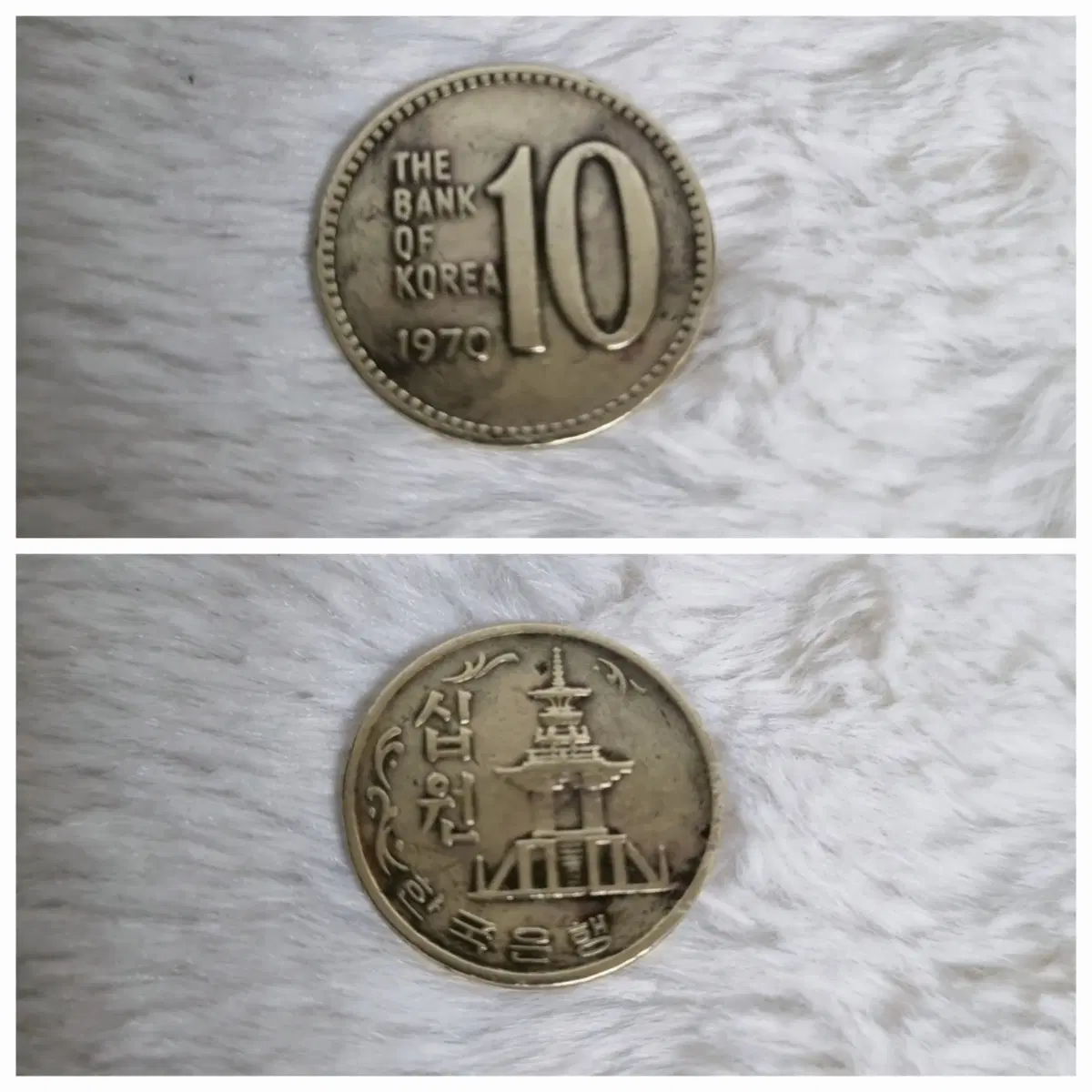 1970년 한국은행 10환 주화