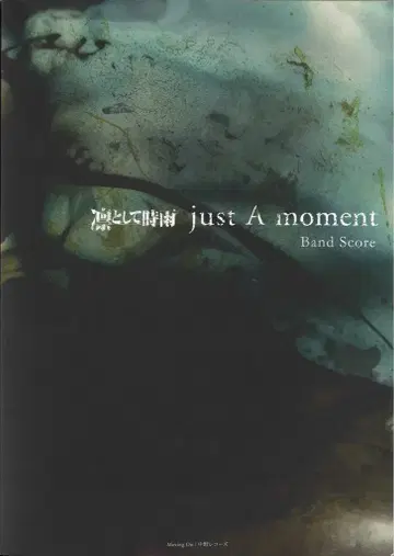 밴드스코어 린토시테시구레 just A moment