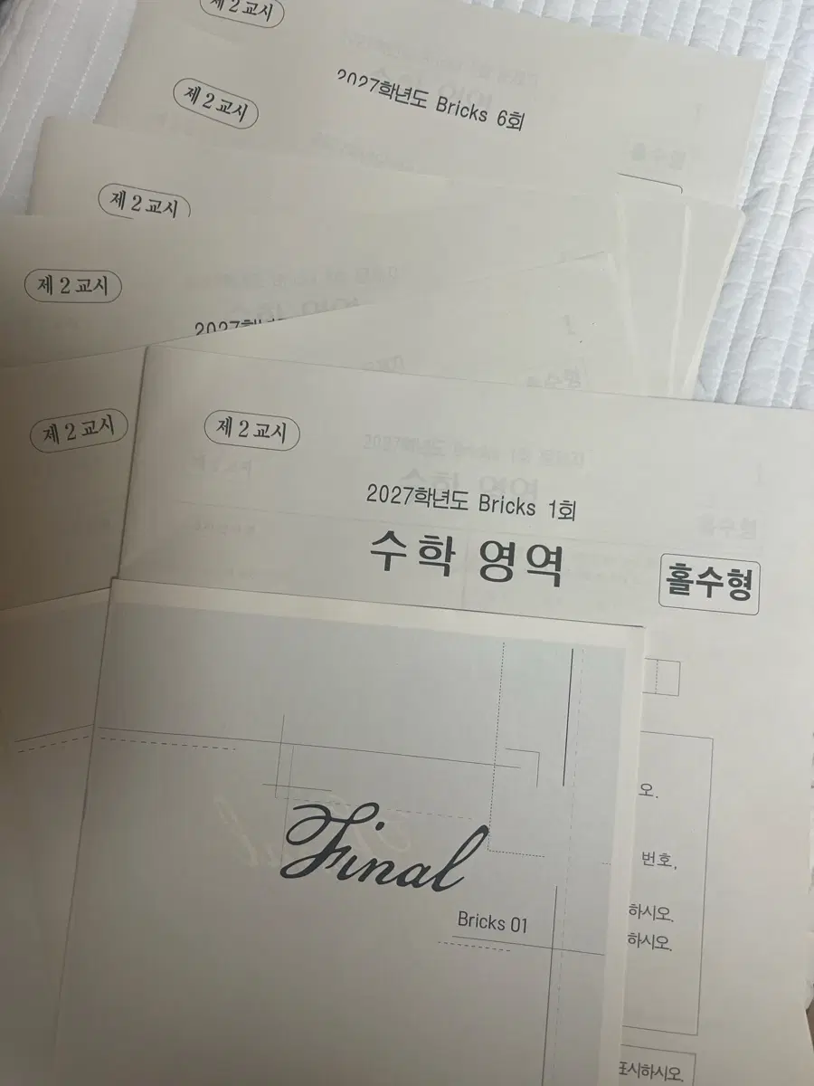 시대인재 최지욱t 수학 풀모의고사 bricks 3-6,8회