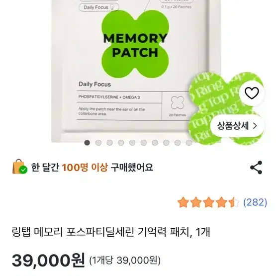각종시험공부 링탭 메모리 포스파티딜세린