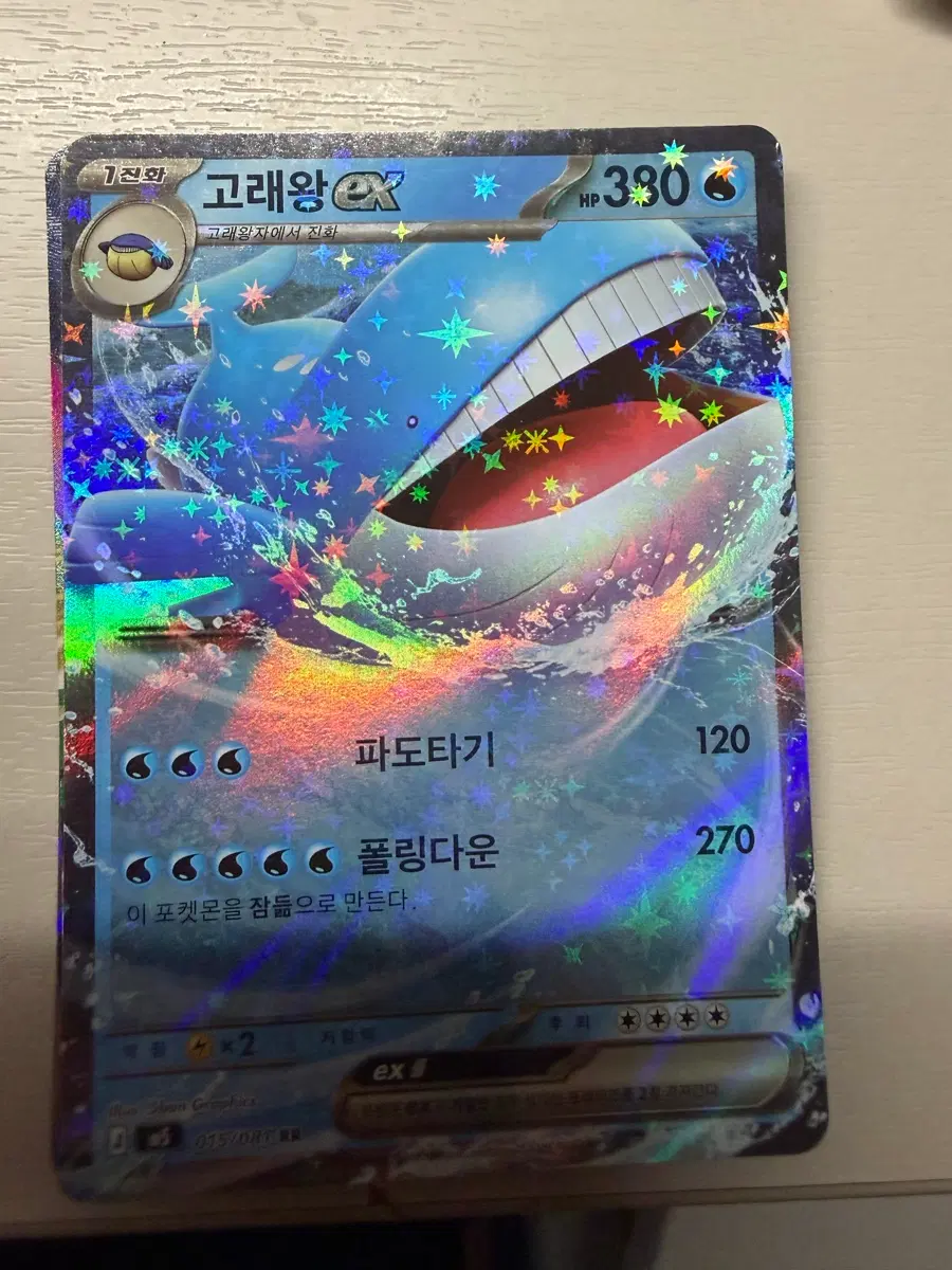 포켓몬카드 고래왕판매