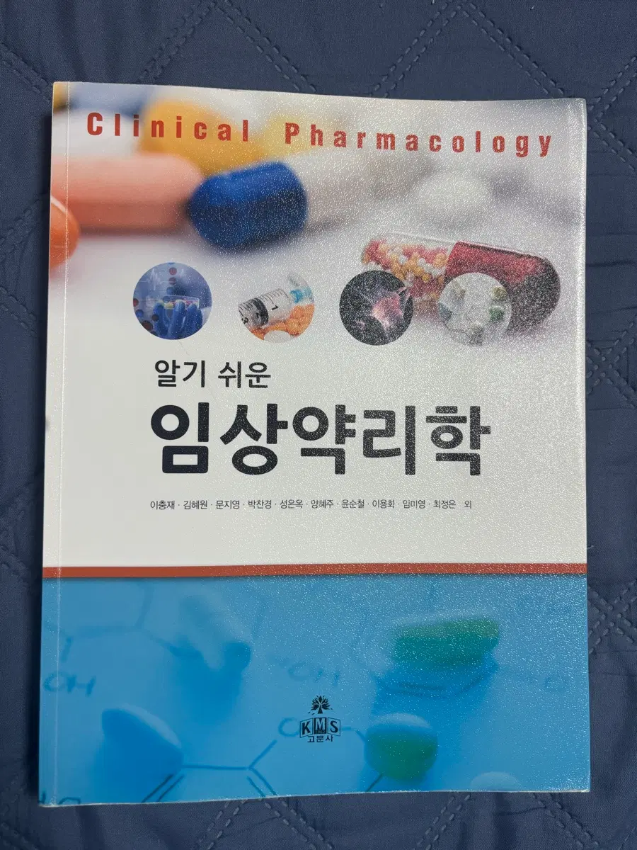 알기쉬운 임상약리학 고문사
