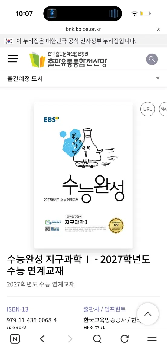 EBS 수능완성 과학탐구 지구과학1