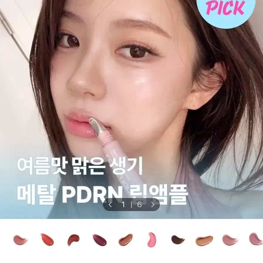 로지킴 PDRN 립 앰플