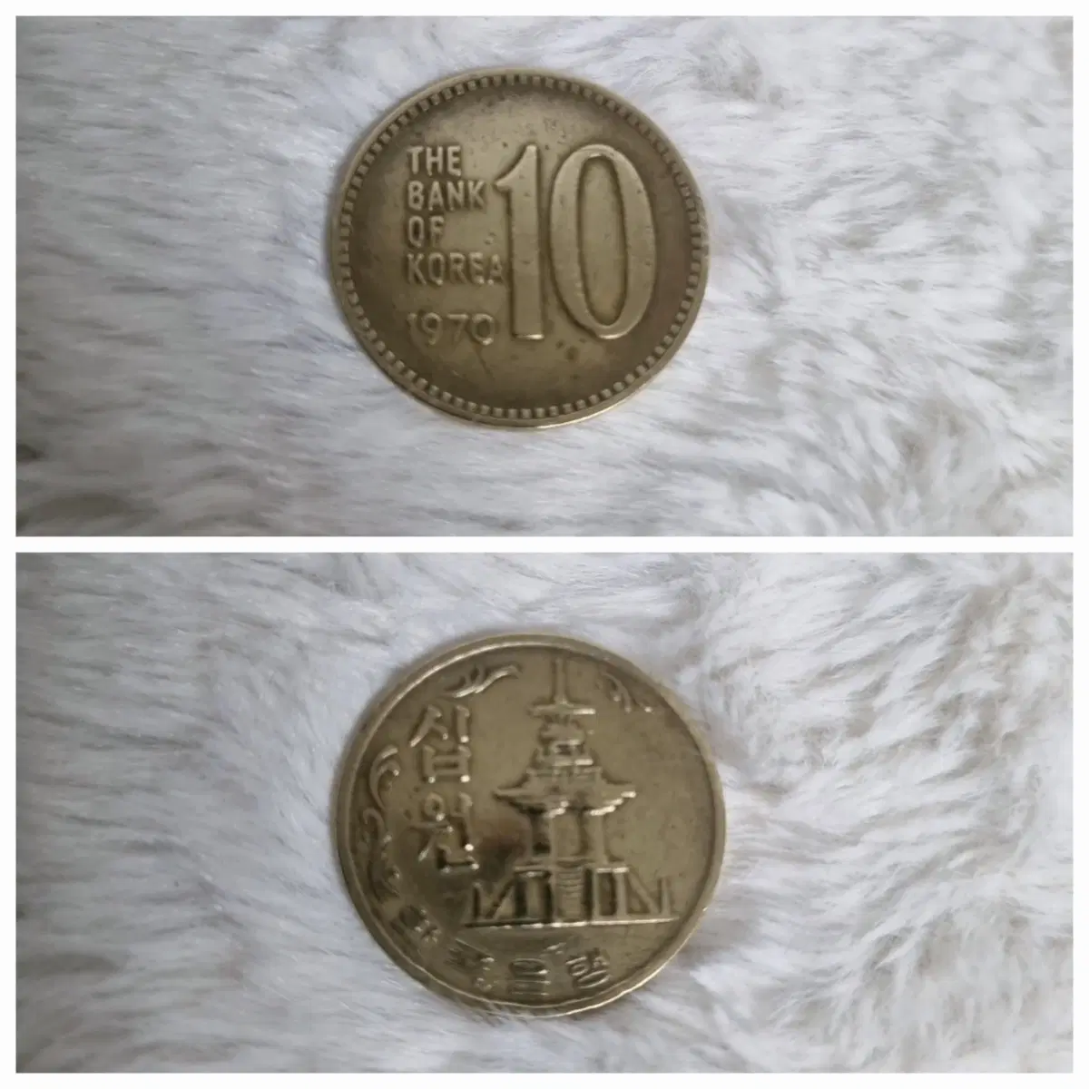 1970년 한국은행 10환 주화