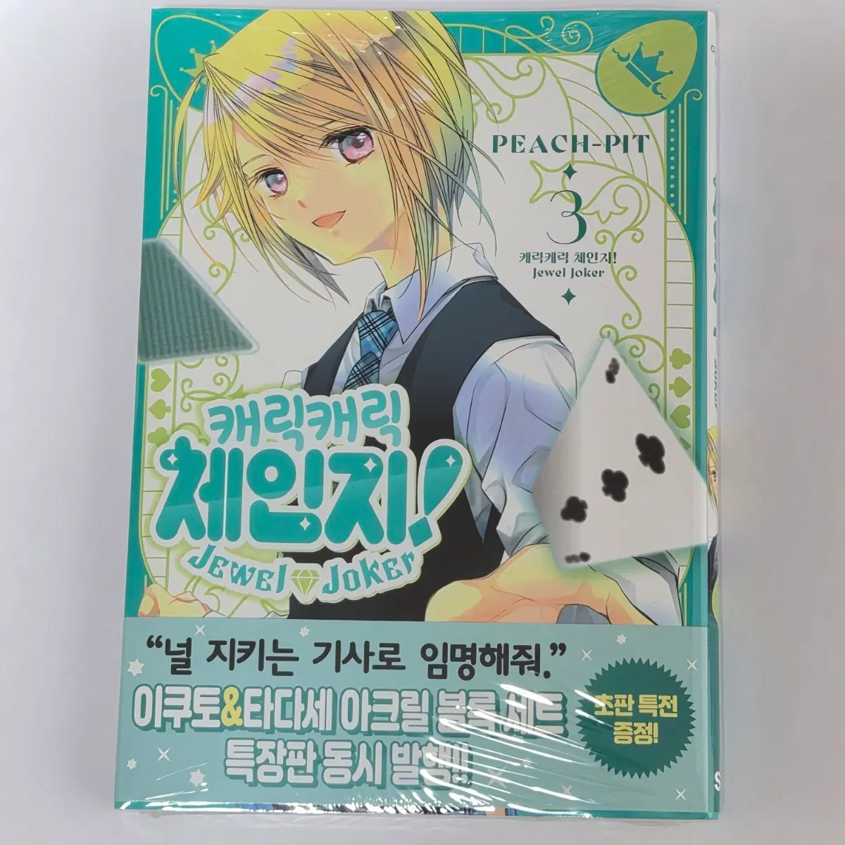[미개봉][일반판 초판특전] 캐캐체 주얼 조커3
