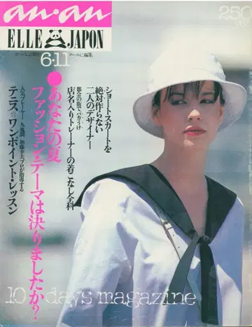 anan 1980년 6월 11일호 256
