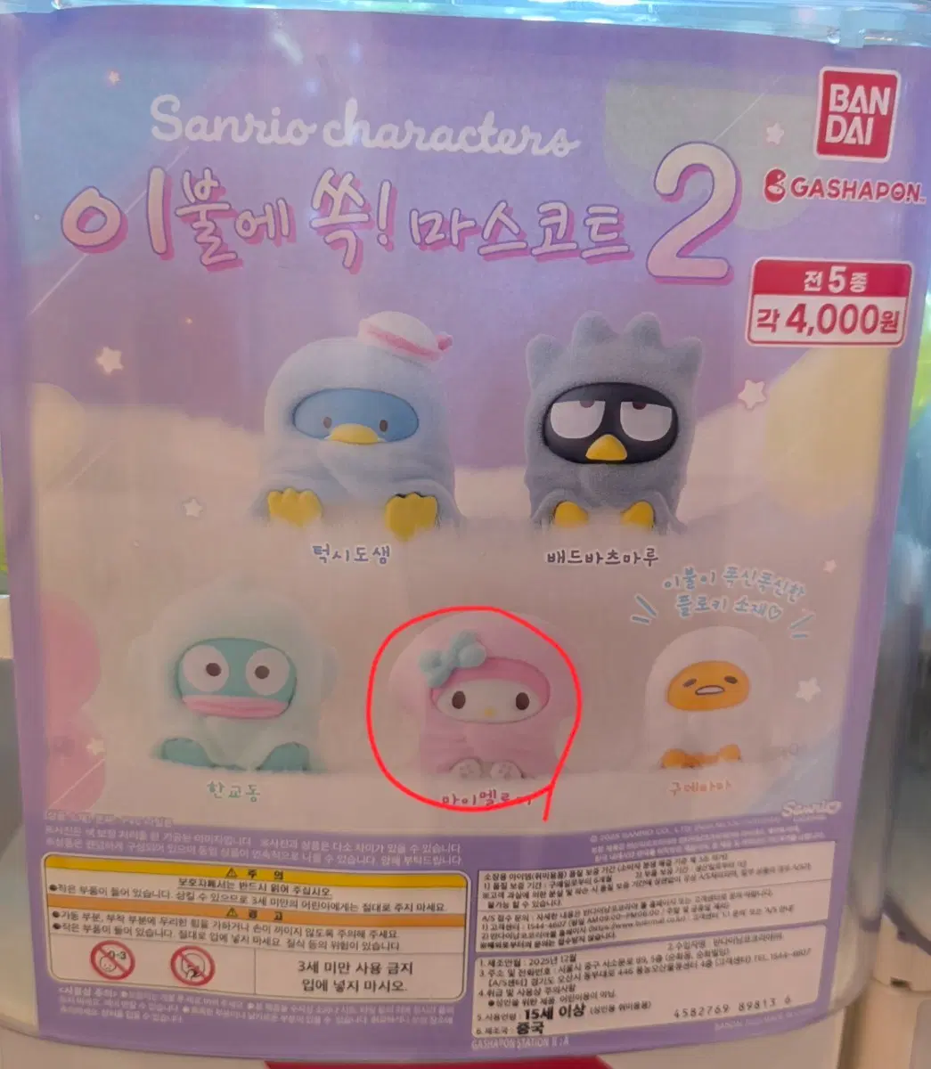 산리오 이불에 쏙 마스코트 마이멜로디 마멜